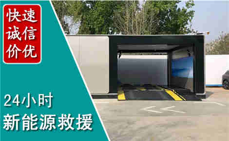 南雄新能源汽车救援场景与案例